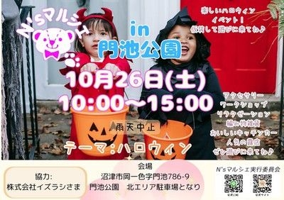 N'sマルシェin門池公園（10月）