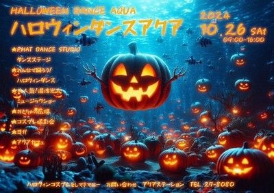 ハロウィンダンスアクア