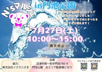 N'sマルシェin門池公園（7月）