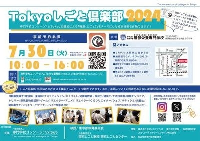 Tokyoしごと倶楽部2024