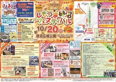 市制70周年 2024しもつま砂沼フェスティバル