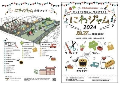 にわジャム2024