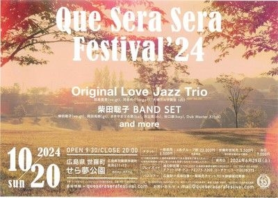 Que Sera Sera（ケ・セラ・セラ） Festival ’24