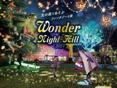 堺・緑のミュージアム ハーベストの丘　Wonder Night Hill 2024 (ワンダー ナイト ヒル2024)