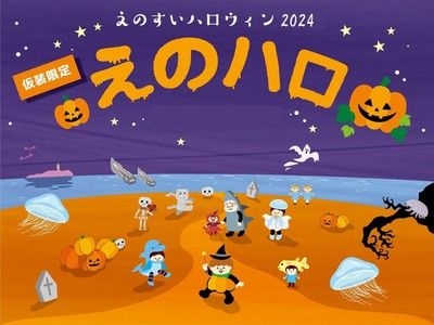 えのハロ2024