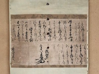 田中本家博物館所蔵　新発見　秀吉の書状　特別公開