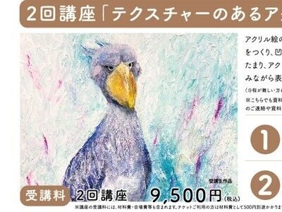 2回講座絵の具講座「テクスチャーのあるアクリル画（動物画）」