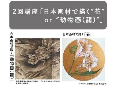 日本画材でお花、または干支を描こう（墨・顔彩・岩絵の具 ）