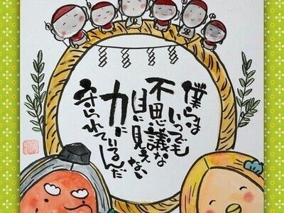 コツをつかめば簡単。筆文字と水彩で癒しの書画を描こう♪in 神奈川