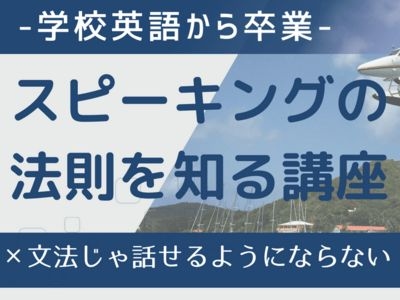 これがあれば英語で迷わない！『英語習得のロードマップ』を伝授💡