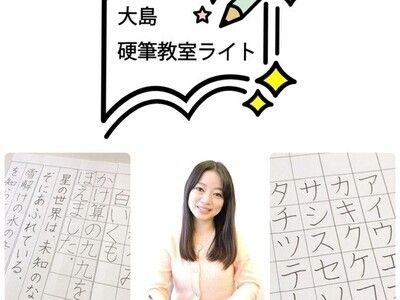 小学生【硬筆教室】クセのない綺麗な字を身につけましょう