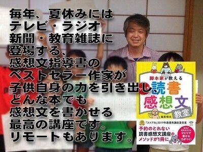 宿題バッチリ！脚本家が教える読書感想文講座