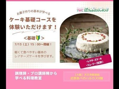 オーブン不使用で簡単！軽くて食べやすいレアチーズケーキレッスン