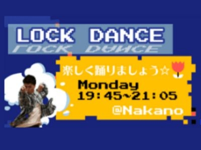 ロックダンス　入門