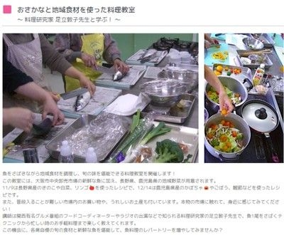 料理研究家の足立敦子先生と学ぶ　おさかなと地域食材を使った料理教室