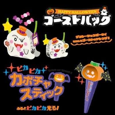 ハロウィンゴーストバックと光るカボチャスティックを作ろう