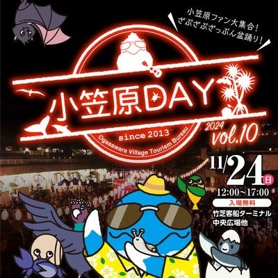 小笠原DAYvol.10