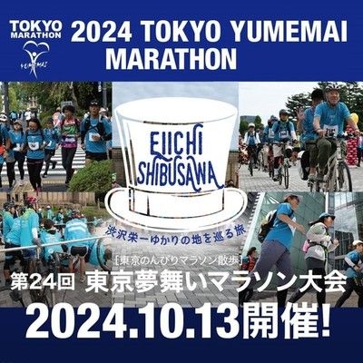 第24回東京夢舞いマラソン
