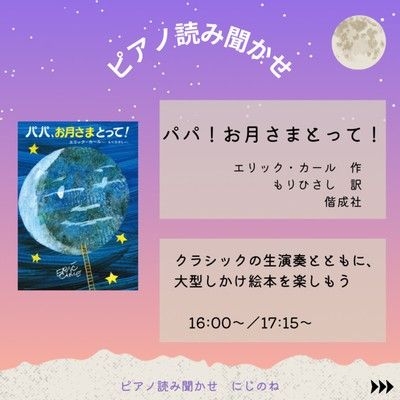 みる・きく・つくる 音のおはなし会 〜お月さまとあそぼうよ〜