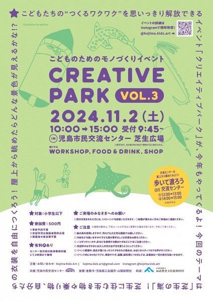 こどものためのモノづくりイベント「CREATIVE PARK Vol.03」