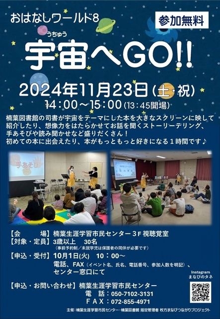 おはなしワールド8「宇宙へGO！！」