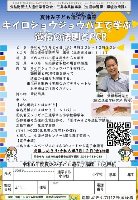 夏休み子ども遺伝学講座