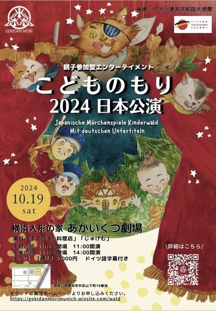 親子参加型エンターテイメント　こどものもり2024 日本公演