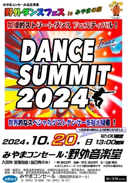 野外ダンスフェスDANCE SUMMIT 2024inみやまの森