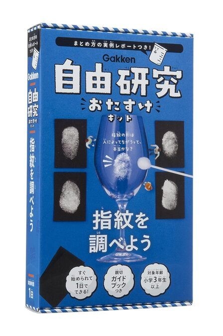 【小学生対象】自由研究にもおすすめ！ 指紋を調べてみよう！