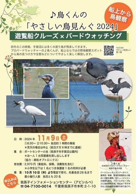 ♪鳥くんの「やさしい鳥見んぐ2024」