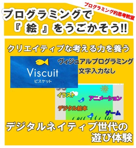 【大阪★5～9歳】プログラミングで『絵』をうごかそう!!【1日教室】