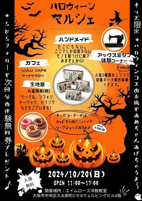 ハロウィーンマルシェ