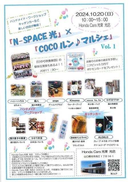 N-SPACE光×COCOルンマルシェ