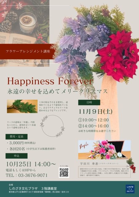 フラワーアレンジメント講座「Happiness Forever」