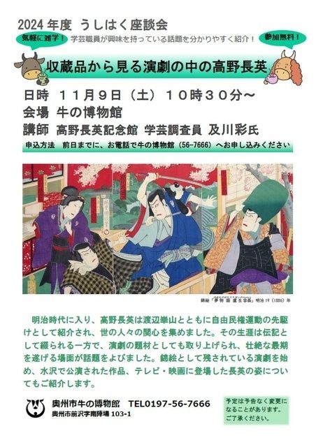 うしはく座談会特別編　収蔵品から見る演劇の中の高野長英