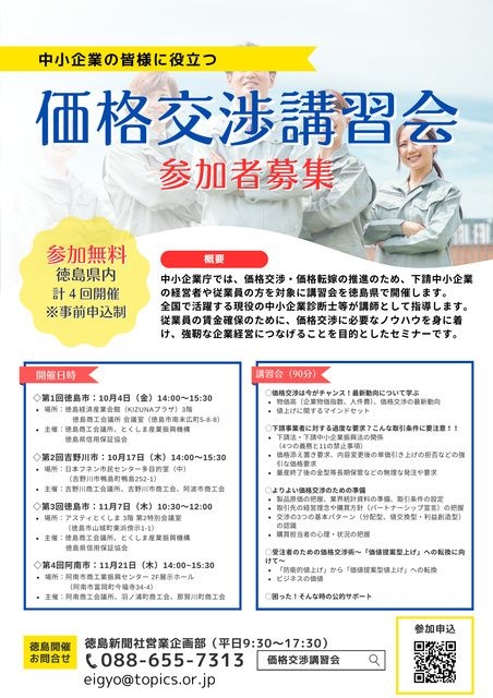 中小企業の皆様に役立つ価格交渉講習会in徳島県吉野川市（第2回）