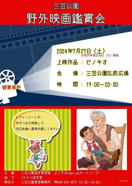 三笠公園　野外映画観賞会