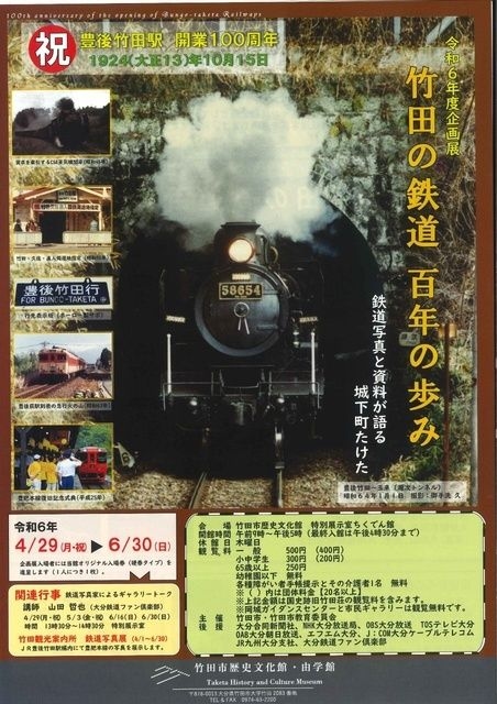 竹田の鉄道 百年の歩み