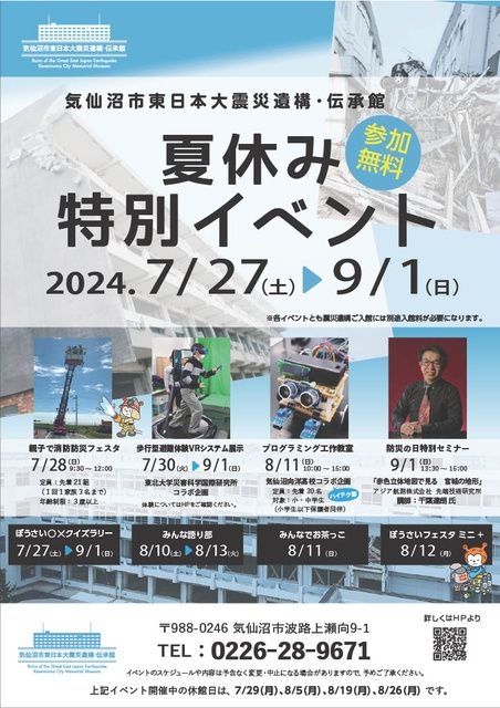 夏休み特別イベント