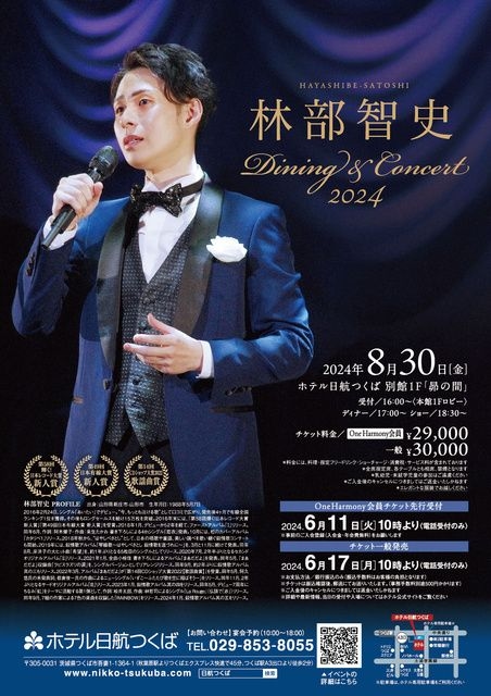 林部智史Dining&Concert2024