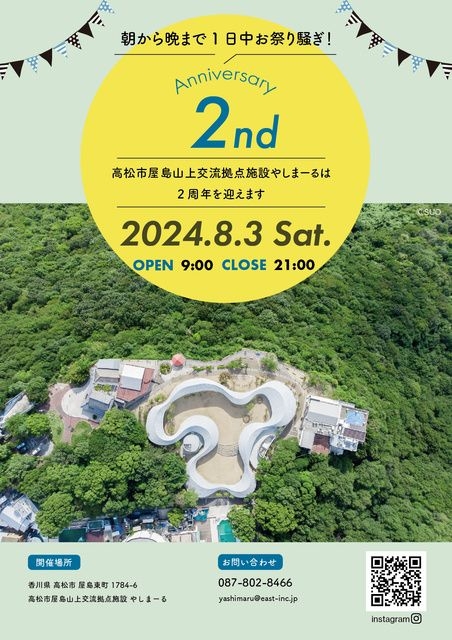 やしまーる2周年　朝から晩まで1日中お祭り騒ぎ！