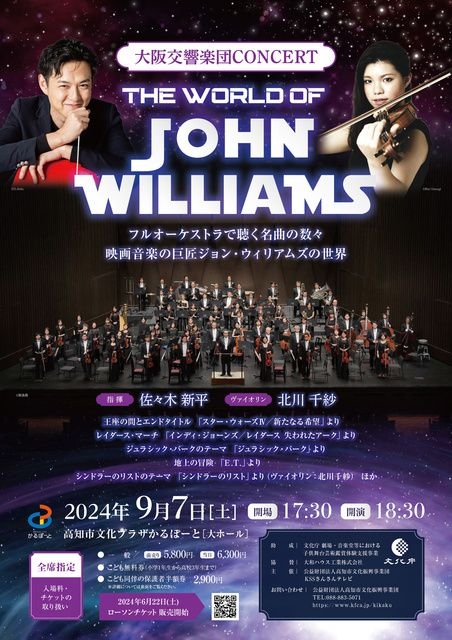 大阪交響楽団 CONCERT THE WORLD OF JOHN WILLIAMS