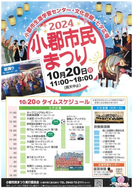 2024 小郡市民まつり