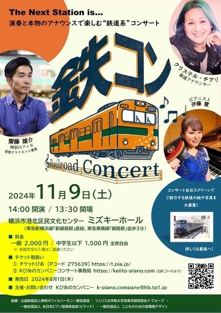 鉄コン！Railroad Concert Vol.2