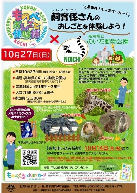 ものべおしごと体験博×のいち動物公園