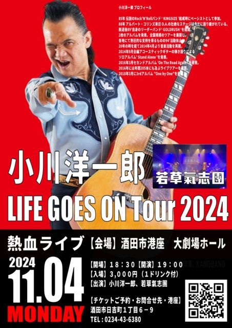 小川洋一郎 LIFE GOES ON Tour 2024