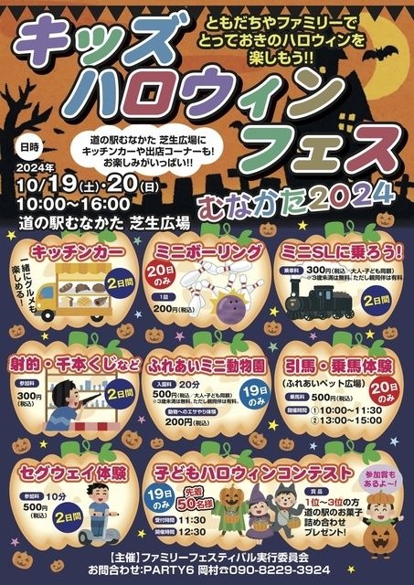 道の駅むなかた　キッズハロウィン