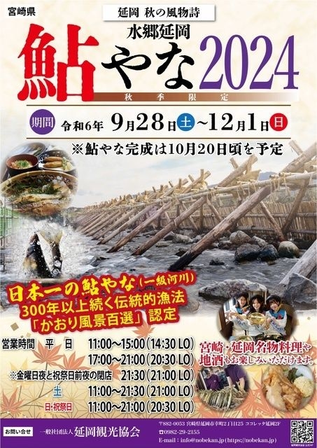 水郷延岡鮎やな2024～かわまち広場での鮎料理の提供～