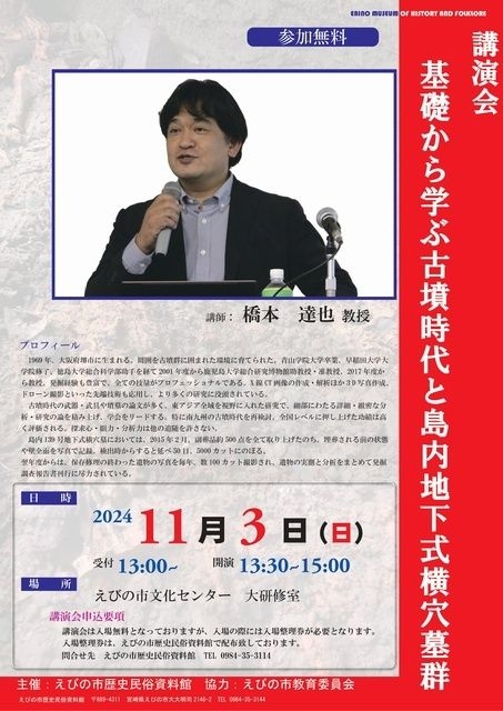 基礎から学ぶ古墳時代と島内地下式横穴墓群