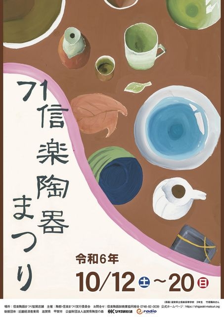 信楽陶器まつり